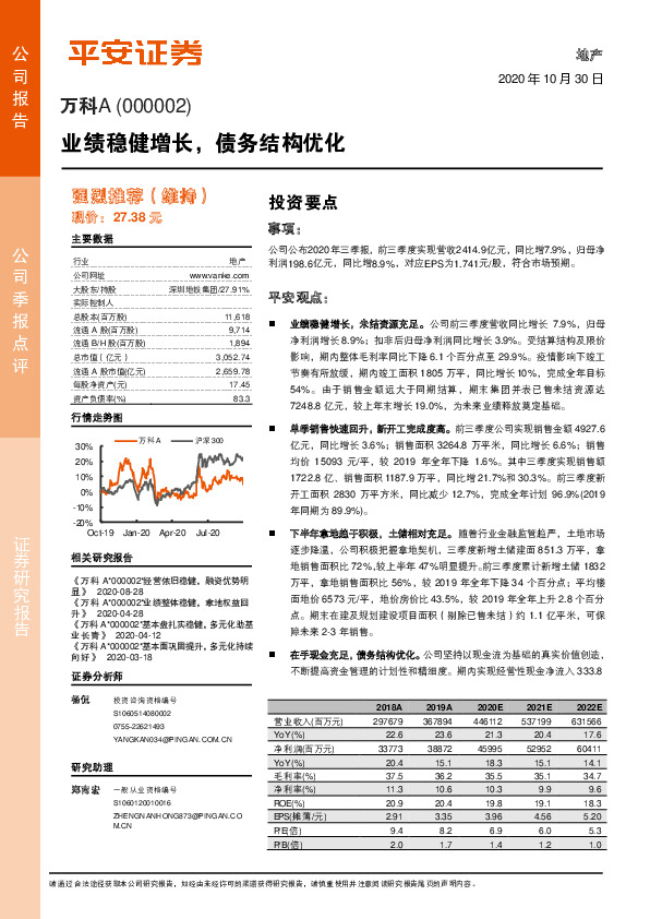 业绩稳健增长，债务结构优化