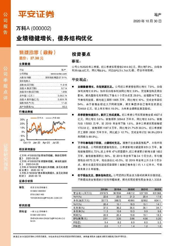 业绩稳健增长，债务结构优化