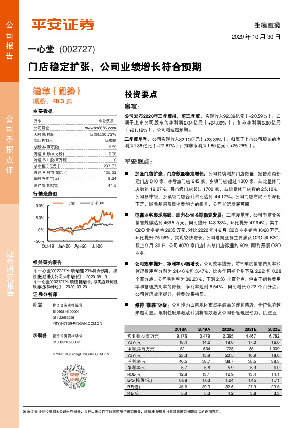 门店稳定扩张，公司业绩增长符合预期
