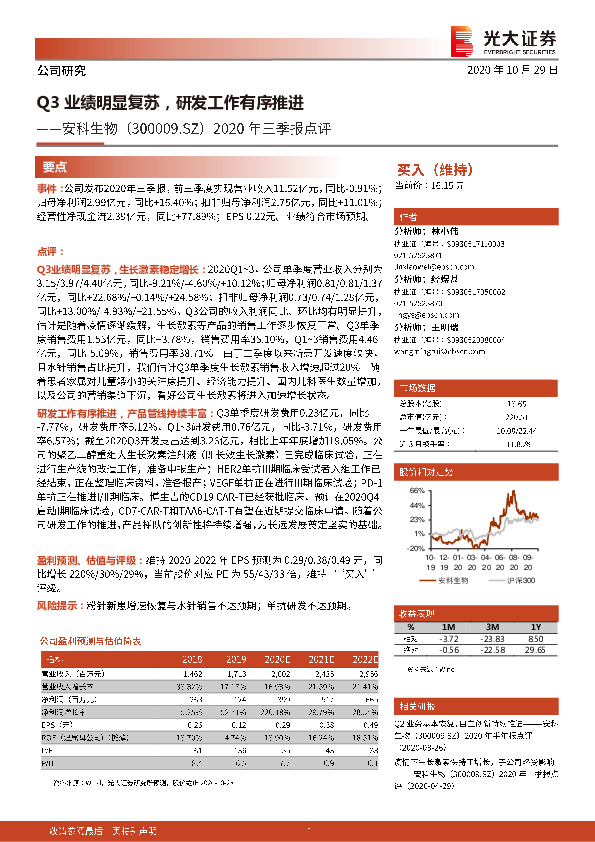 2020年三季报点评：Q3业绩明显复苏，研发工作有序推进