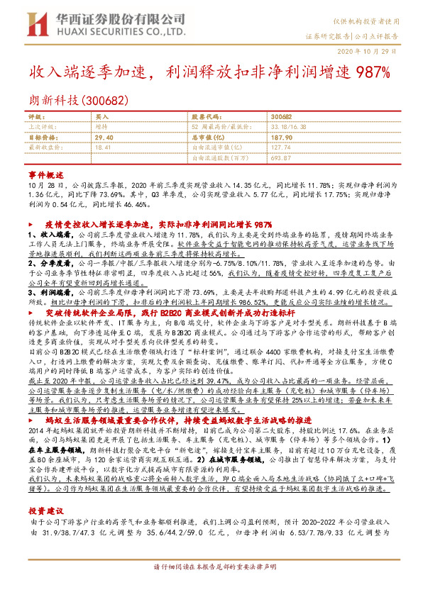 收入端逐季加速，利润释放扣非净利润增速987%