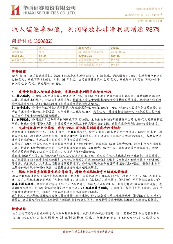 收入端逐季加速，利润释放扣非净利润增速987%