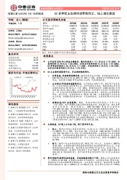 Q3单季度主品牌终端零售回正，线上增长提速