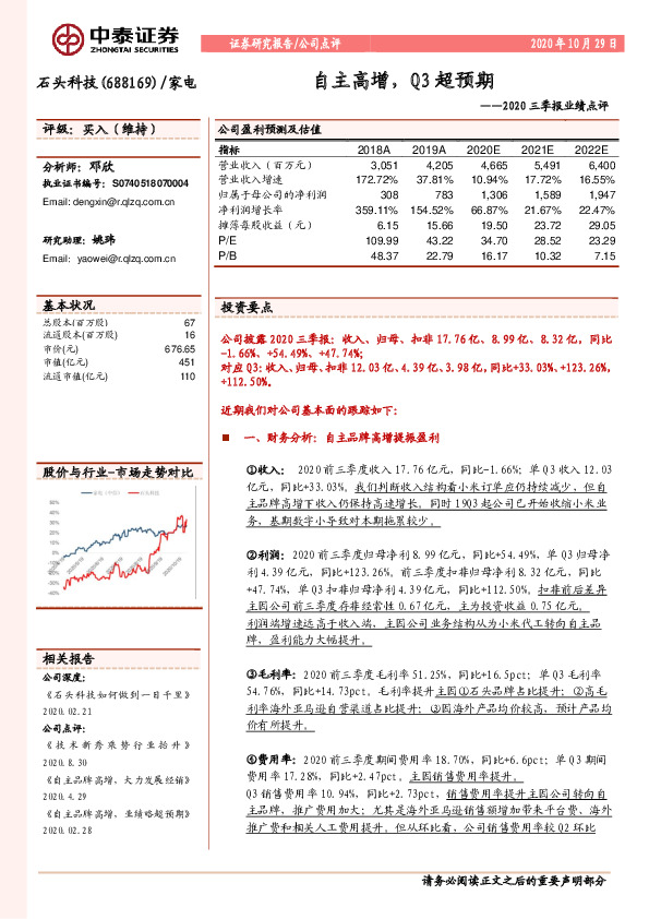2020三季报业绩点评：自主高增，Q3超预期