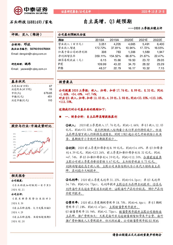 2020三季报业绩点评：自主高增，Q3超预期