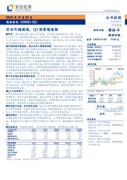 空冰外销提速,Q3经营超预期