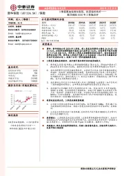 新华保险2020年3季报点评：3季度惠加保推动有效，投资保持良好