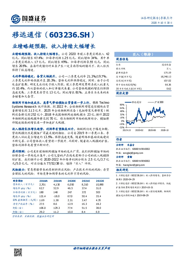业绩略超预期，收入持续大幅增长