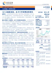 Q3业绩超预期，在手订单保障持续增长