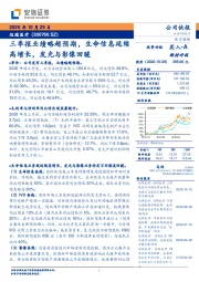 三季报业绩略超预期，生命信息延续高增长，发光与影像回暖