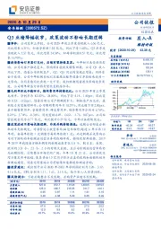 Q3业绩降幅收窄，政策波动不影响长期逻辑