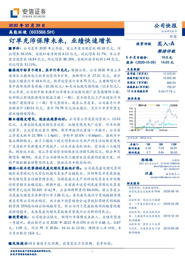 订单充沛保障未来，业绩快速增长