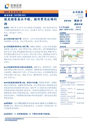 煤炭销售基本平稳,期间费用压缩利润