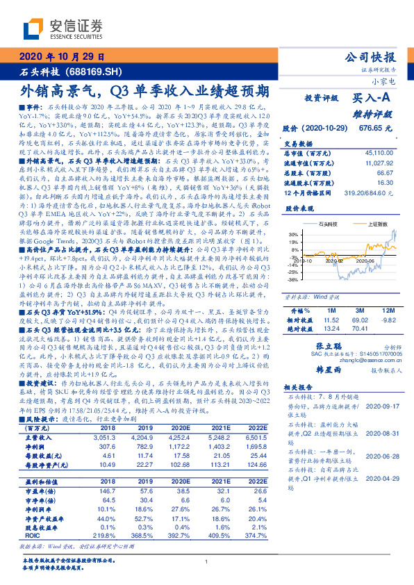 外销高景气，Q3单季收入业绩超预期
