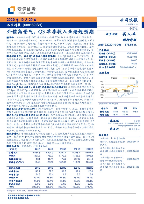 外销高景气，Q3单季收入业绩超预期
