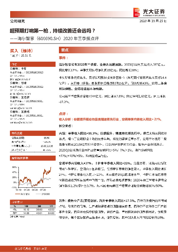 2020年三季报点评：超预期打响第一枪，持续改善还会远吗？