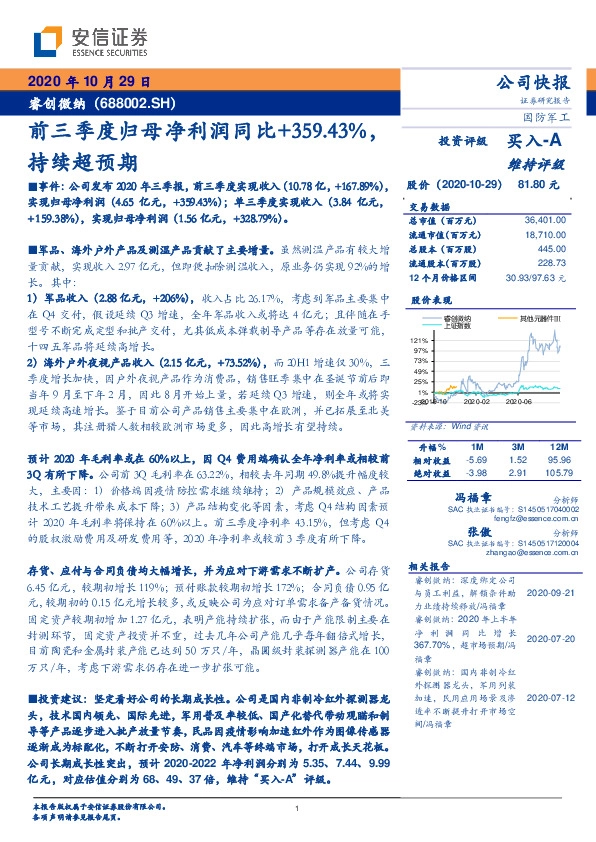 前三季度归母净利润同比+359.43%，持续超预期