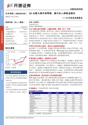 公司信息更新报告：Q3业绩大超市场预期，境外收入持续高增长