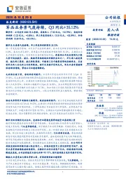 军品业务景气度持续,Q3同比+35.12%