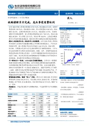 收购诺斯贝尔完成,龙头享受消费红利