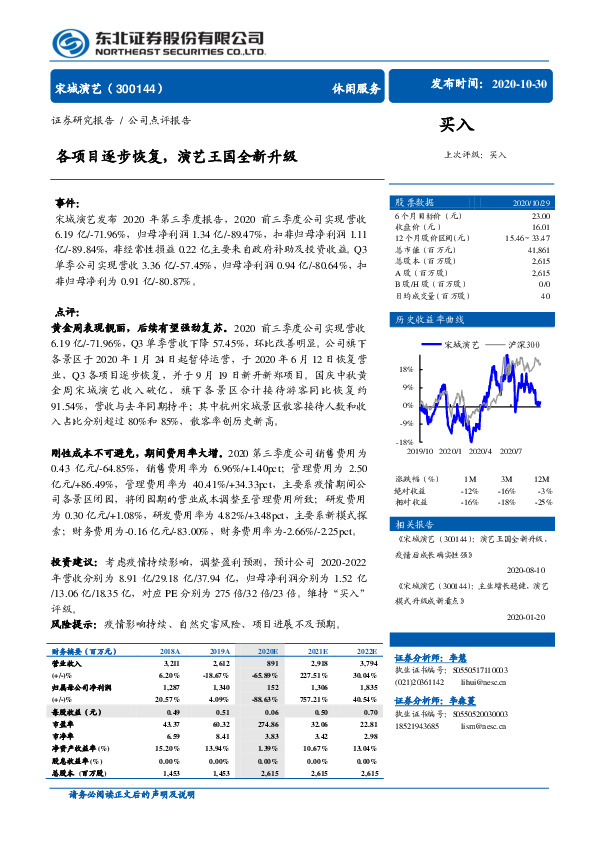 各项目逐步恢复，演艺王国全新升级