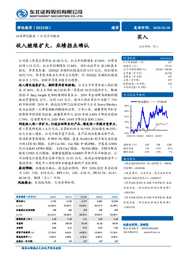 收入继续扩大，业绩拐点确认