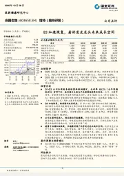 Q3加速恢复，看好发光龙头未来成长空间