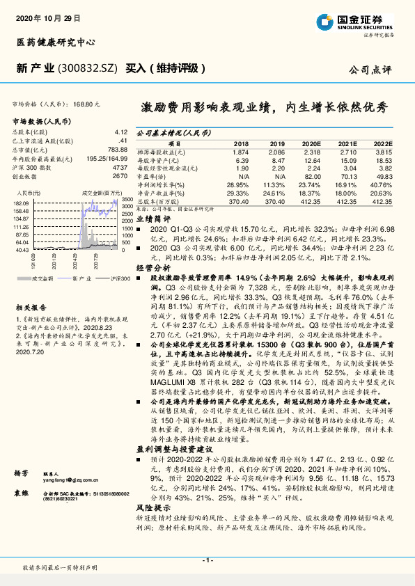 激励费用影响表观业绩，内生增长依然优秀