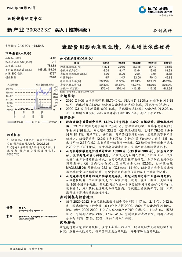 激励费用影响表观业绩，内生增长依然优秀