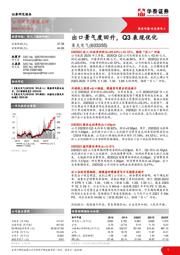 出口景气度回升，Q3表现优化