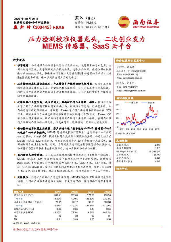 压力检测校准仪器龙头，二次创业发力MEMS传感器、SaaS云平台