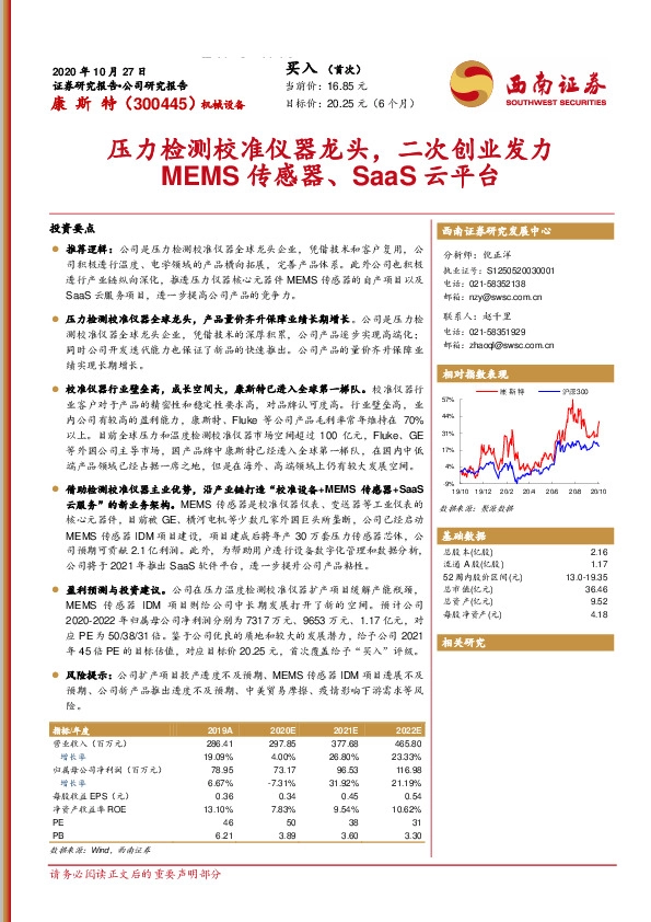 压力检测校准仪器龙头，二次创业发力MEMS传感器、SaaS云平台