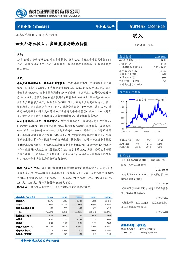 加大半导体投入，多维度布局助力转型