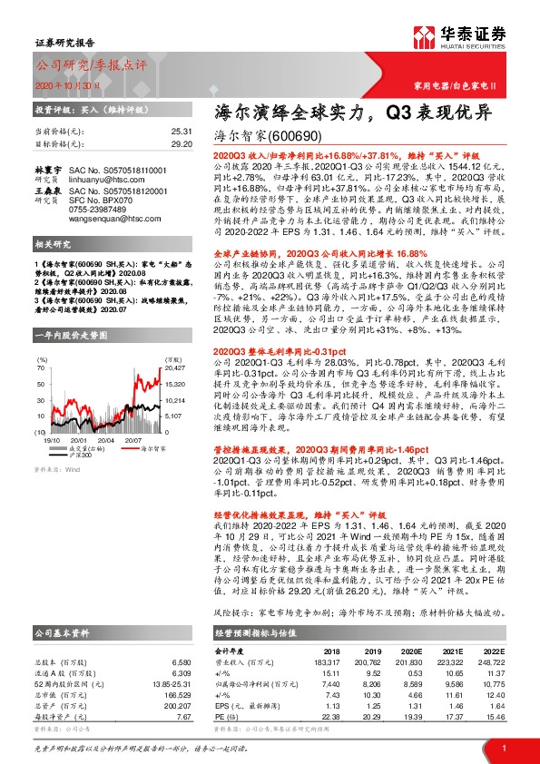 海尔演绎全球实力，Q3表现优异