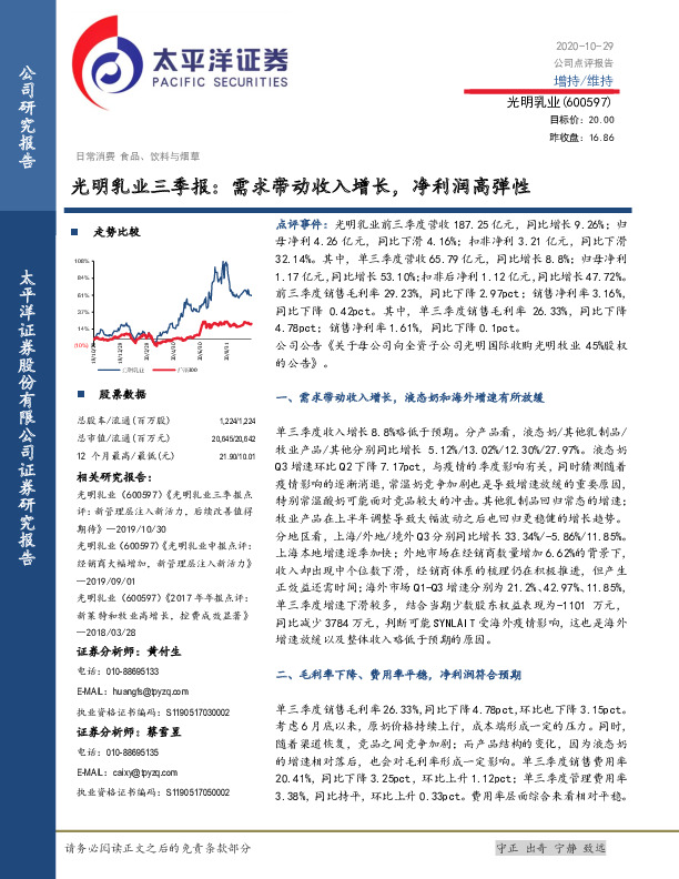 光明乳业三季报：需求带动收入增长，净利润高弹性