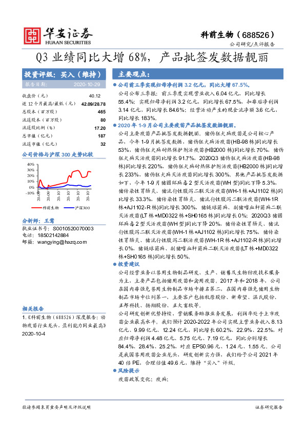 Q3业绩同比大增68%，产品批签发数据靓丽