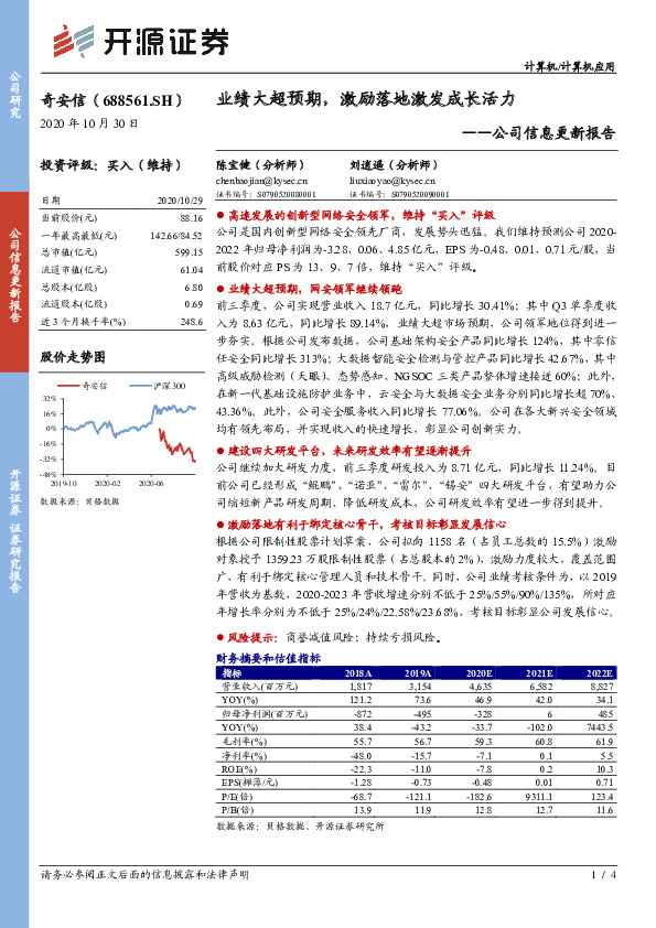 公司信息更新报告：业绩大超预期，激励落地激发成长活力