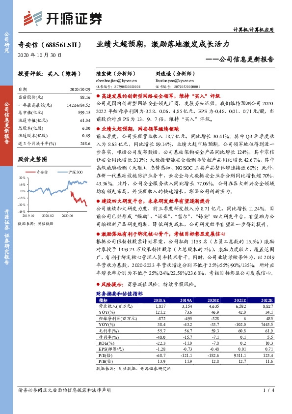 公司信息更新报告：业绩大超预期，激励落地激发成长活力