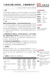 2020年三季报点评：三季度业绩已经恢复，后期继续向好