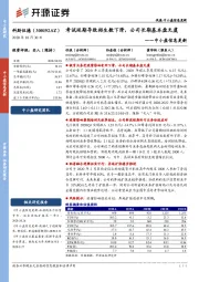 中小盘信息更新:考试延期导致招生数下滑,公司长期基本盘无虞
