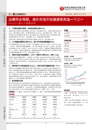 三一重工三季报点评:业绩符合预期,海外市场开拓提速将再造一个三一