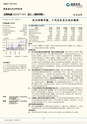 低压持续回暖，户用光伏龙头地位稳固