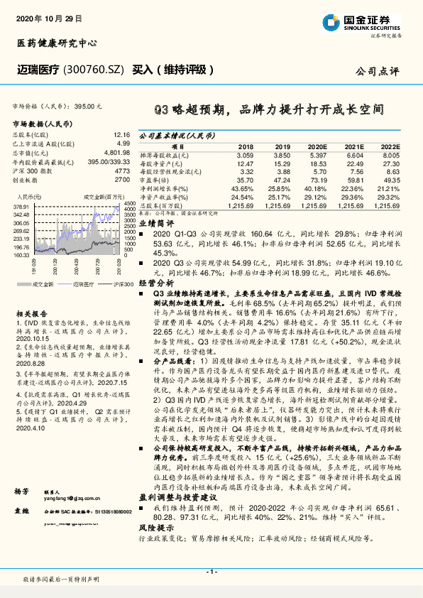 Q3略超预期，品牌力提升打开成长空间