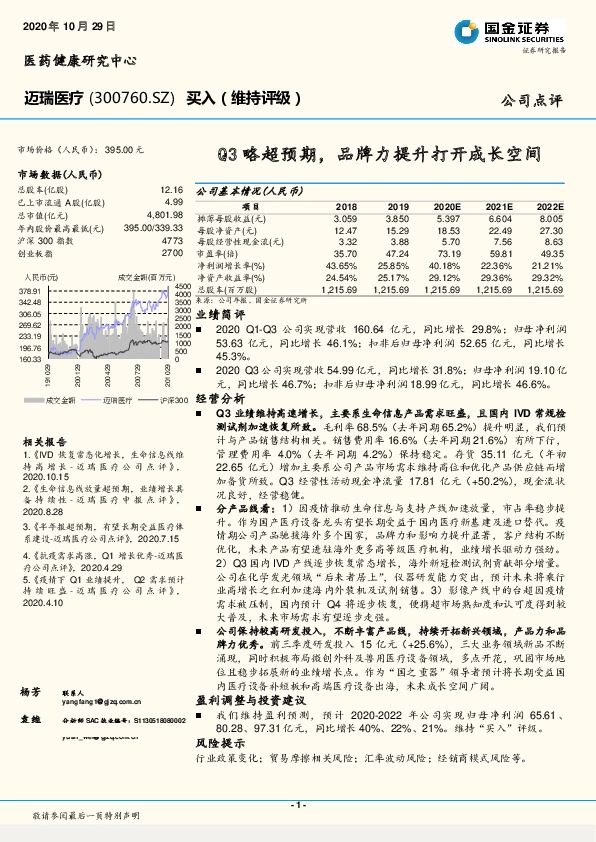 Q3略超预期，品牌力提升打开成长空间