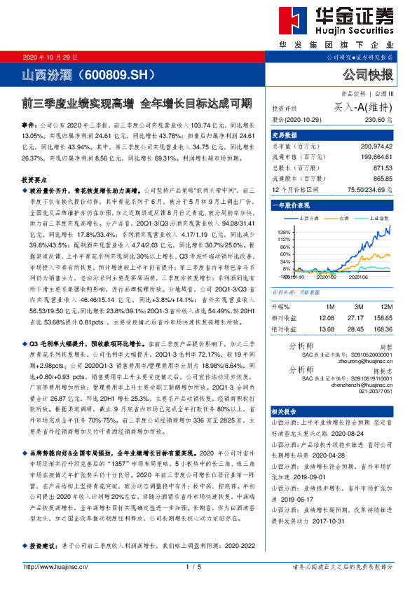 前三季度业绩实现高增 全年增长目标达成可期