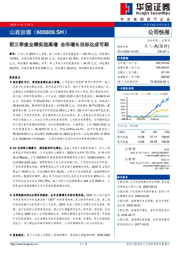 前三季度业绩实现高增 全年增长目标达成可期