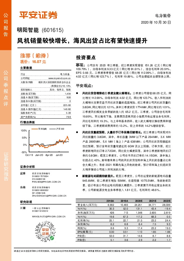风机销量较快增长，海风出货占比有望快速提升