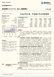 外延扩张加速，坪效提升同店增速稳健