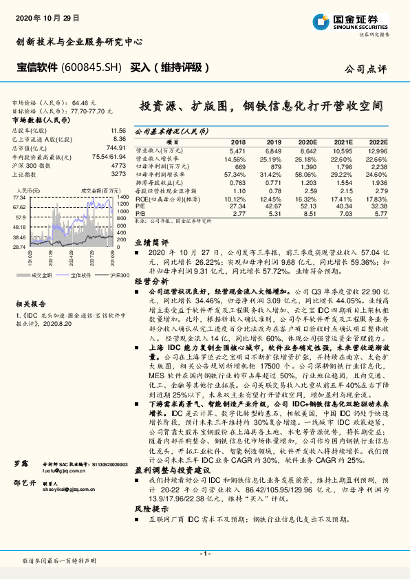 投资源、扩版图，钢铁信息化打开营收空间