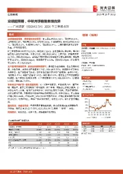 2020年三季报点评:业绩超预期,中秋月饼销售表现优异